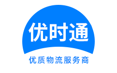 周口到香港物流公司,周口到澳门物流专线,周口物流到台湾